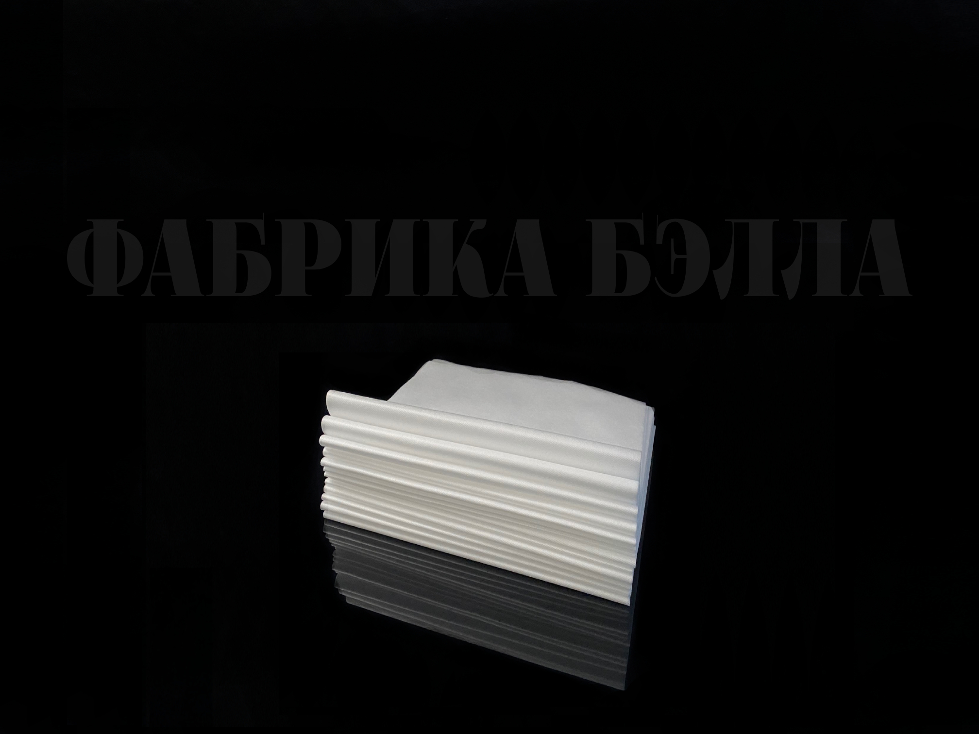 Салфетка одноразовая спанлейс 10х10 Плотность (гр/м2) – 50 - 1